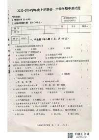 黑龙江省齐齐哈尔市龙江县10校联考2023-2024学年七年级上学期期中考试生物试题