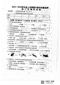 黑龙江省齐齐哈尔市龙江县10校联考2023-2024学年八年级上学期期中考试生物试题