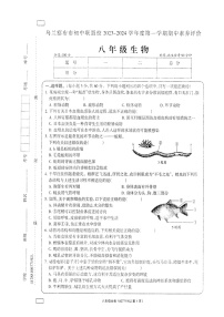 内蒙古乌兰察布市初中联盟校2023-2024学年八年级上学期期中素养评价生物试题