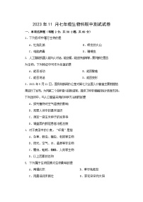 广东省中山市三十八校联考2023-2024学年七年级上学期期中生物试题