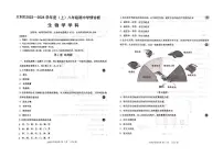 辽宁省沈阳市大东区2023-2024学年八年级上学期期中生物试卷