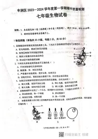 河北省唐山市丰润区2023-2024学年七年级上学期期中考试生物试卷