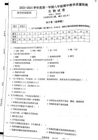 安徽省宿州市泗县2023-2024学年八年级上学期期中考试生物学试题