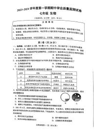 江苏省南通市2023-2024学年七年级上学期期中生物学试题