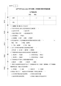 甘肃省天水市秦安县王尹中学2021-2022学年七年级下学期期中教学质量监测生物试题