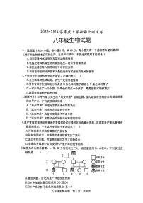 山东省日照市日照港中学2023-2024学年八年级上学期期中考试生物试卷