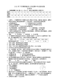 湖南省张家界市桑植县2023--2024学年七年级上学期期中考试生物测试卷