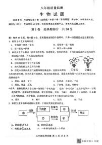 山东省济南市长清区2023—2024学年八年级上学期生物期中考试试题