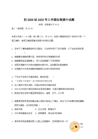 四川省达州外国语学校2023-2024学年七年级上学期期中考试生物试题