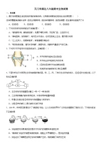 湖北省天门市华斯达学校2023-2024学年八年级上学期期中考试生物试题