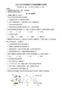 广东省深圳市宝安区振兴学校2022-2023学年七年级上学期期中考试生物试题