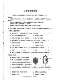 辽宁省沈阳市于洪区2023-2024学年七年级上学期生物期中试卷