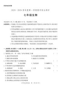 广东省河源市紫金县2023-2024学年上学期七年级生物期中试卷（PDF版，含答案）