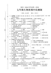 海南省海口市丰南中学2023—2024学年七年级上学期期中检测生物试题