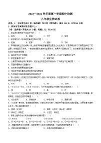 河北省唐山市丰润区2023-2024学年八年级上学期期中生物试题