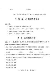 山西省长治市潞州区2023-2024学年七年级上学期期中生物试题