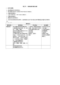 生物人教版 (新课标)第五节 两栖动物和爬行动物教学设计