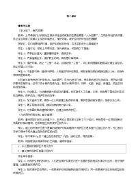 初中生物人教版 (新课标)八年级上册第六单元 生物的多样性及其保护第三章 保护生物的多样性第二课时教案及反思