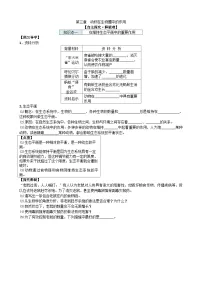 初中生物人教版 (新课标)八年级上册第三章 动物在生物圈中的作用导学案