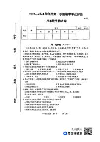 河北省唐山市丰南区2023-2024学年八年级上学期期中考试生物试题