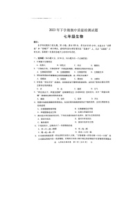 湖南省衡阳市衡南县三塘联合学校2023-2024学年七年级上学期期中生物试题