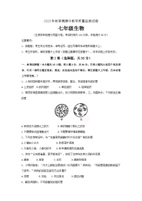 广西壮族自治区贵港市覃塘区2023-2024学年七年级上学期期中考试生物试题（word版含答案）