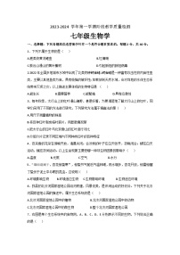 2023-2024学年河南省许昌市襄城县七年级（上）期中生物试卷（word版含答案）