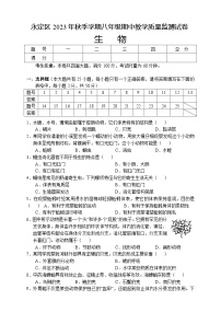 湖南省张家界市永定区2023-2024学年八年级上学期期中考试生物试题