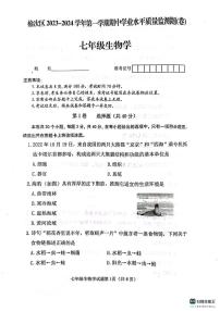 山西省晋中市榆次区2023-2024学年七年级上学期期中生物试卷