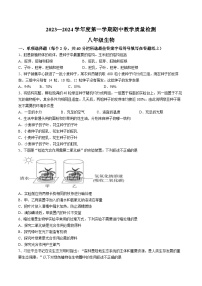 河北省石家庄市栾城区2023-2024学年八年级上学期期中生物试题