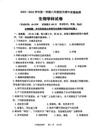 福建省福州市福清市2023-2024学年八年级上学期期中生物试题