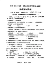 福建省福州市福清市2023-2024学年八年级上学期期中生物试题