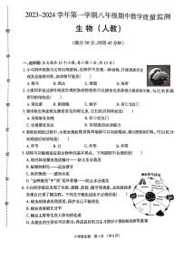 山西省临汾市兴国实验学校2023-2024学年八年级上学期期中生物试题