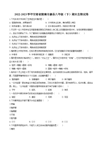 2022-2023学年甘肃省陇南市康县八年级（下）期末生物试卷（含答案解析）