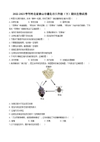 2022-2023学年河北省唐山市遵化市八年级（下）期末生物试卷（含答案解析）