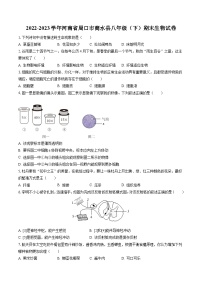 2022-2023学年河南省周口市商水县八年级（下）期末生物试卷（含答案解析）