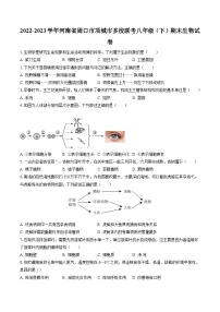 2022-2023学年河南省周口市项城市多校联考八年级（下）期末生物试卷（含答案解析）