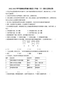 2022-2023学年湖南省常德市澧县八年级（下）期末生物试卷（含答案解析）