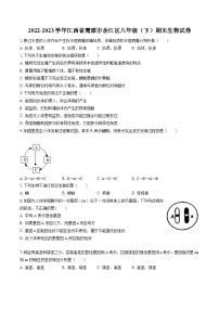 2022-2023学年江西省鹰潭市余江区八年级（下）期末生物试卷（含答案解析）