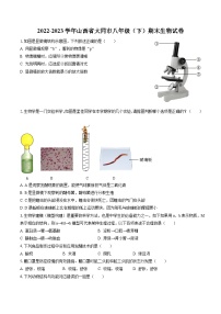 2022-2023学年山西省大同市八年级（下）期末生物试卷（含答案解析）