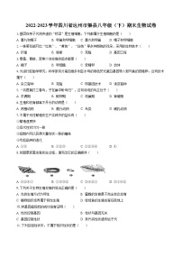 2022-2023学年四川省达州市渠县八年级（下）期末生物试卷（含答案解析）