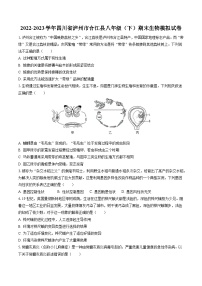 2022-2023学年四川省泸州市合江县八年级（下）期末生物模拟试卷（含答案解析）