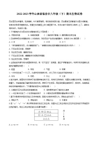 2022-2023学年山西省临汾市八年级（下）期末生物试卷（含答案解析）