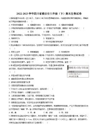 2022-2023学年四川省雅安市八年级（下）期末生物试卷（含答案解析）