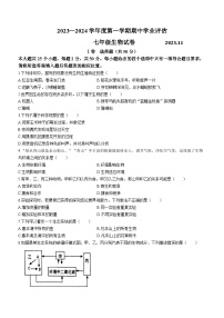 河北省唐山市丰南区2023-2024学年七年级上学期期中生物试题