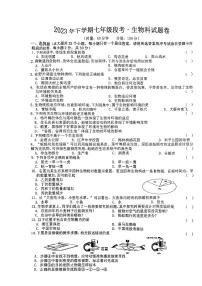 湖南省湘潭市湘潭江声实验学校2023-2024学年七年级上学期期中生物试题