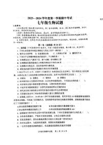 山东省济宁市微山县2023--2024学年七年级上学期期中考试生物试题