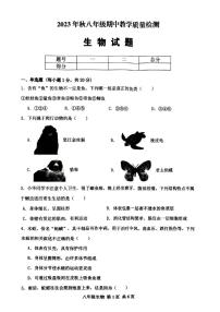 河南省驻马店市上蔡县2023-2024学年八年级上学期期中生物试题