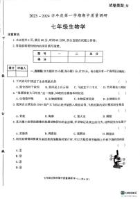 陕西省渭南市临渭区2023-2024学年七年级上学期期中考试生物试题