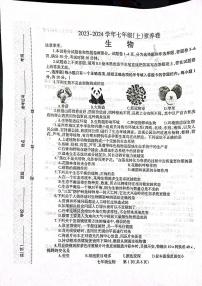 河南省焦作市温县2023-2024学年七年级上学期期中生物学试题